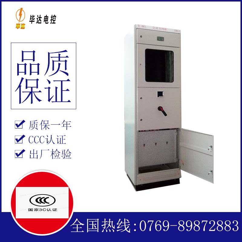 淮阳光伏并网柜